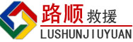 金口河区道路救援