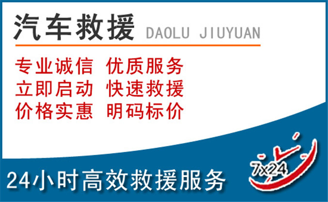金口河区汽车救援 金口河区汽车救援
