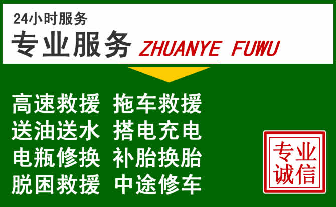 金口河区附近汽车道路救援 金口河区附近汽车道路救援