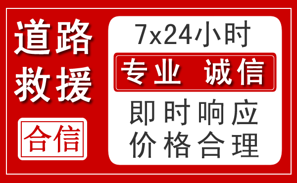 金口河区新能源汽车救援